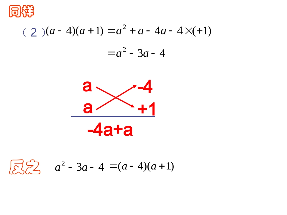 十字相乘法(经典教学课件)_第3页
