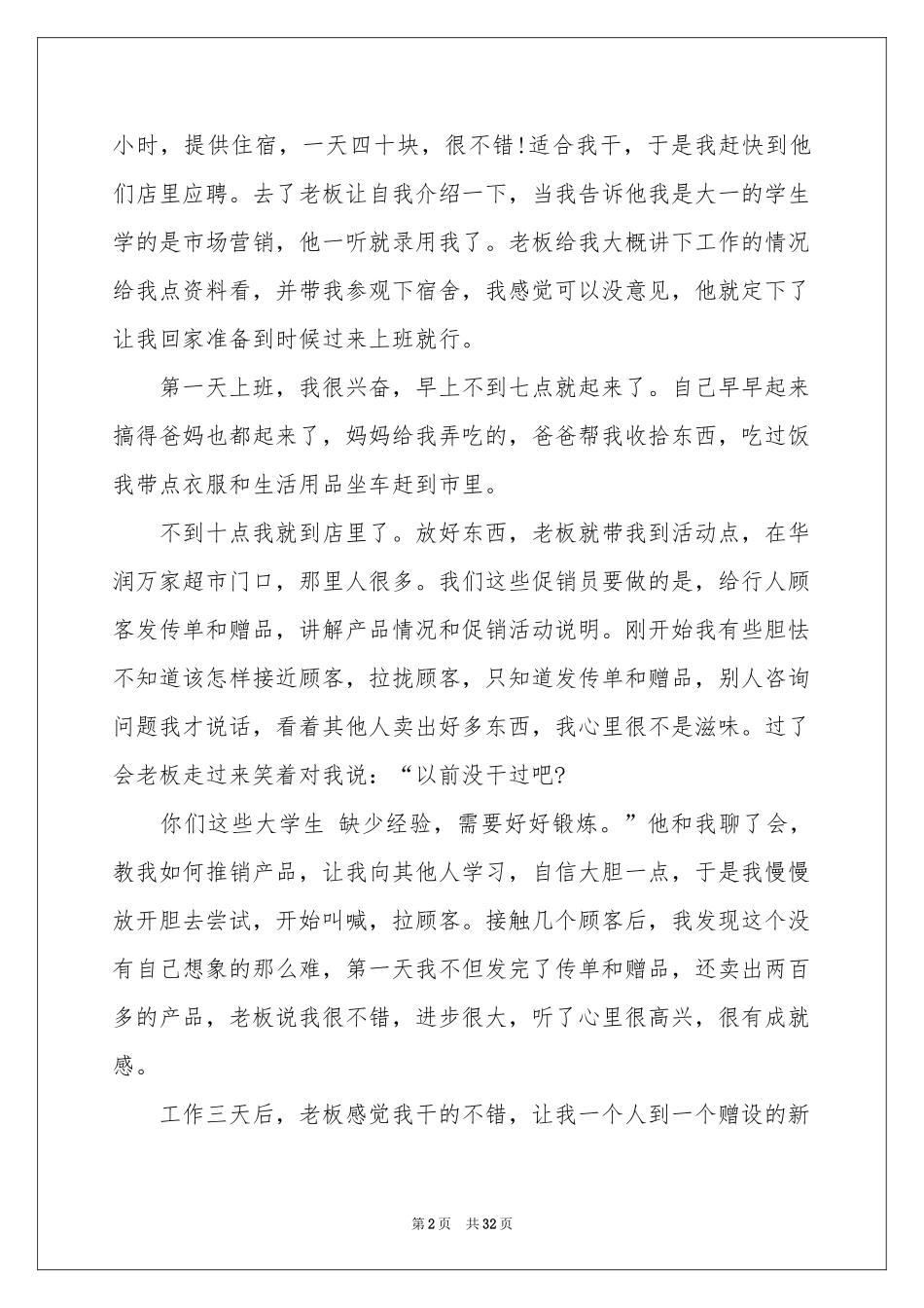 大学生实习报告汇总十篇_第2页