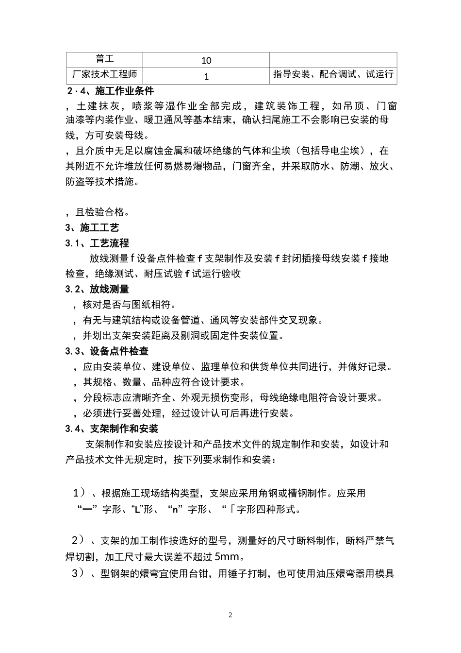 封闭母线槽施工方案_第2页