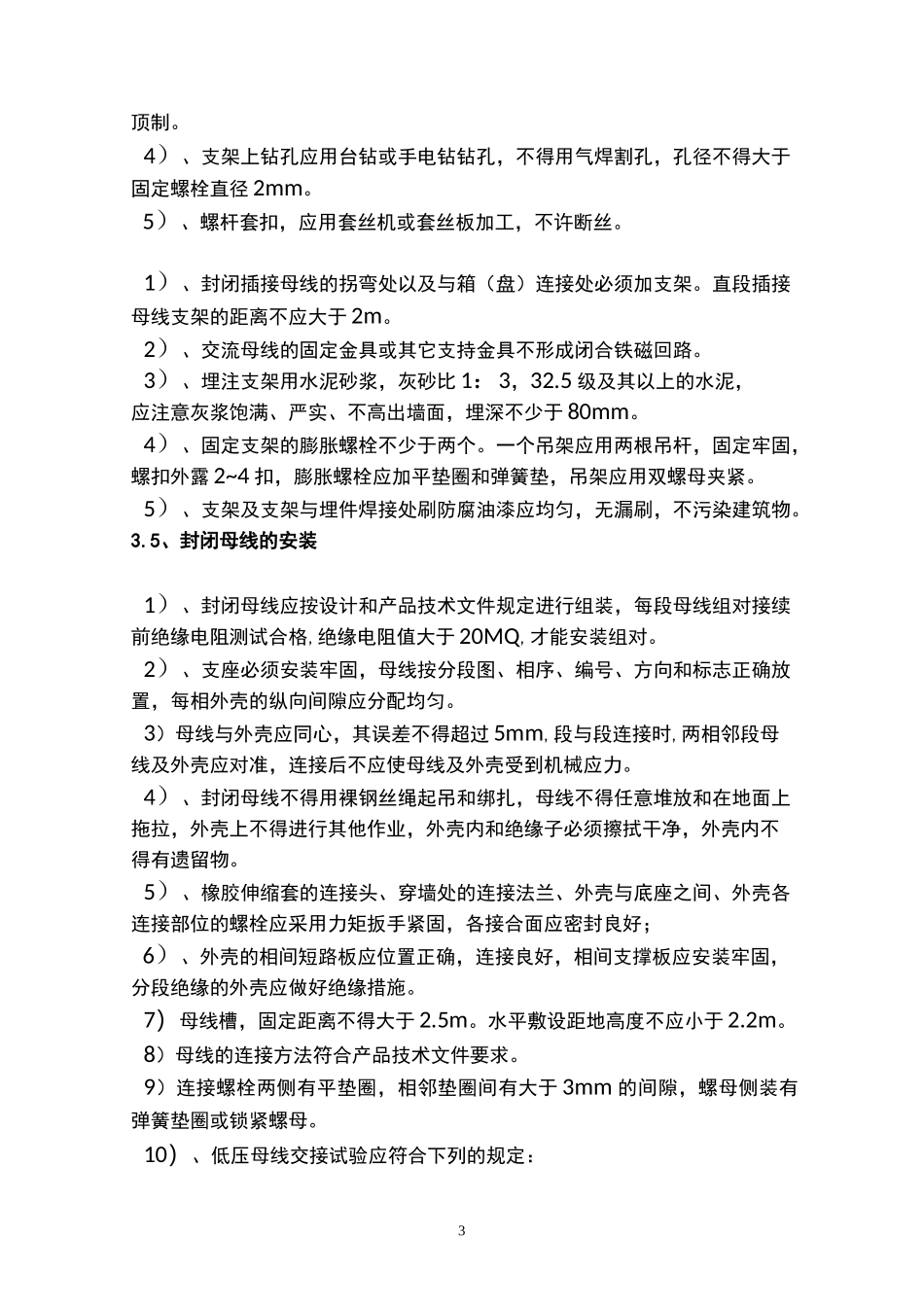 封闭母线槽施工方案_第3页
