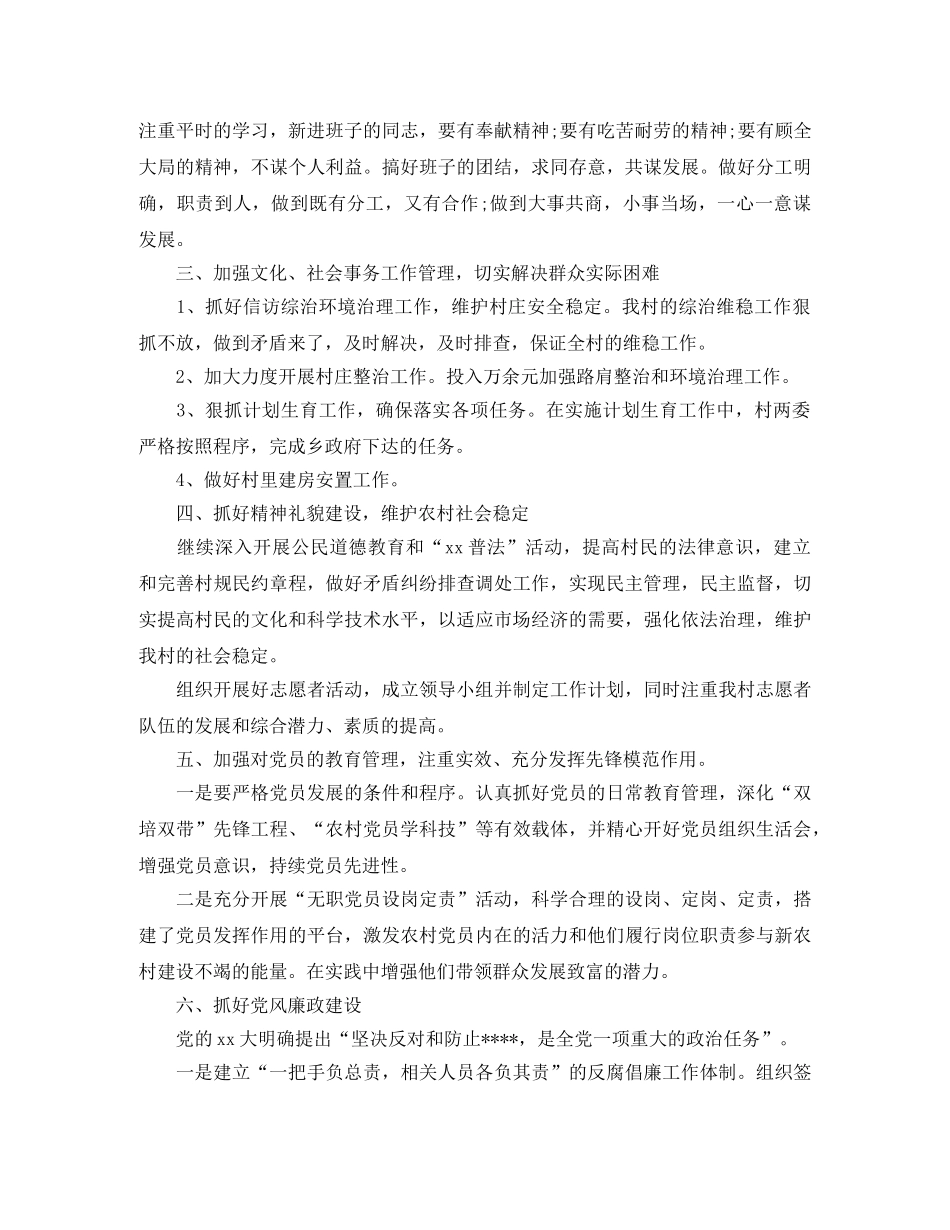 村委会年度工作计划范本2020 _第2页