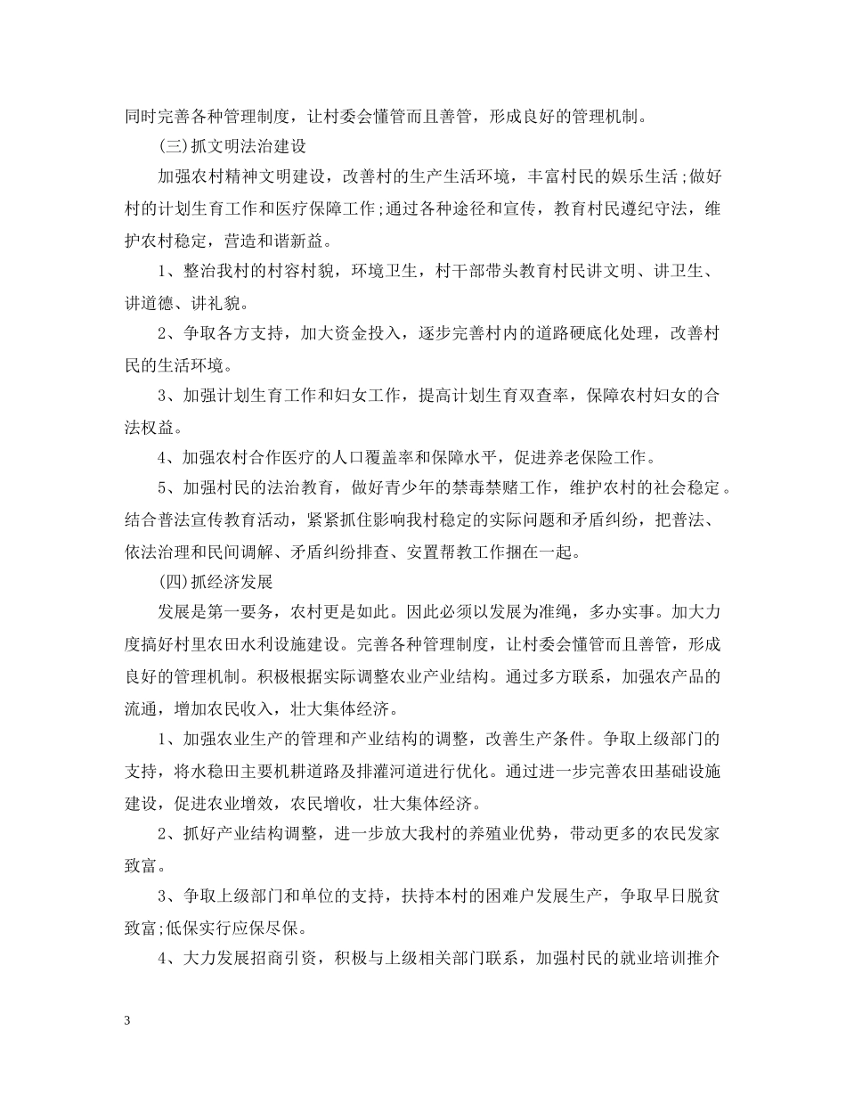 村委会工作计划范文 _第3页