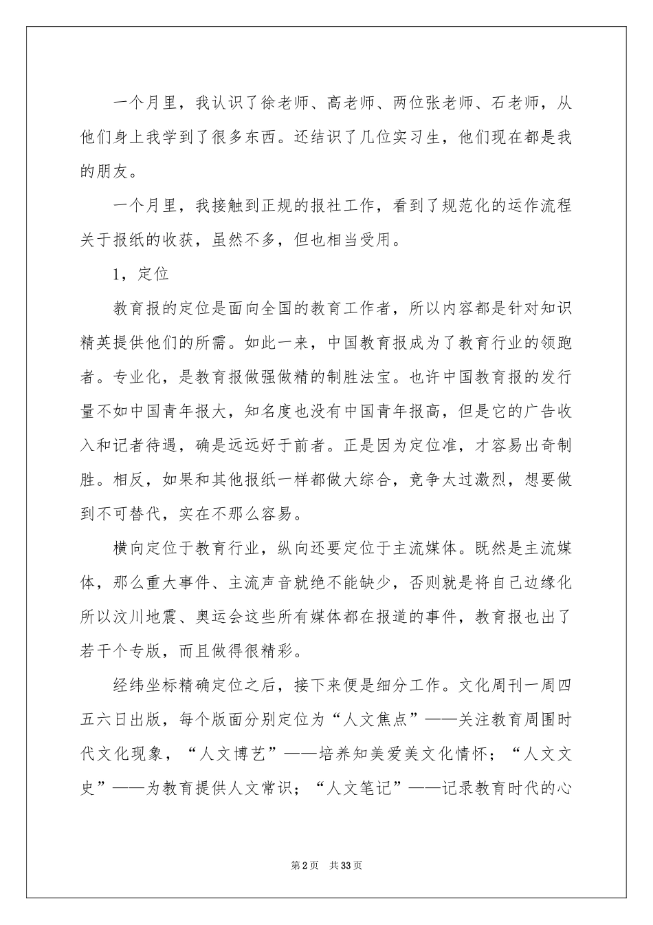 大学生实习报告模板锦集十篇_第2页