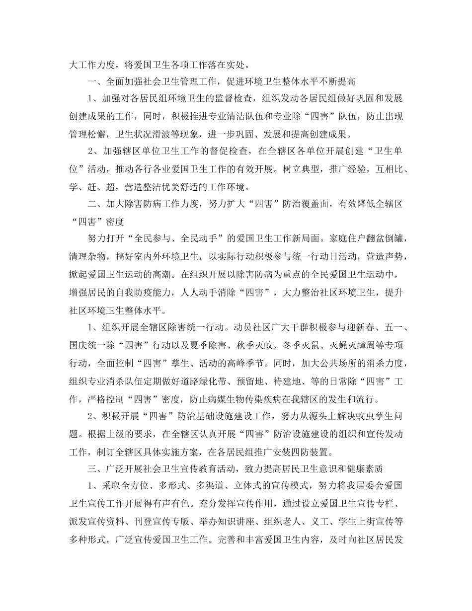 村委会爱国卫生工作计划 _第2页
