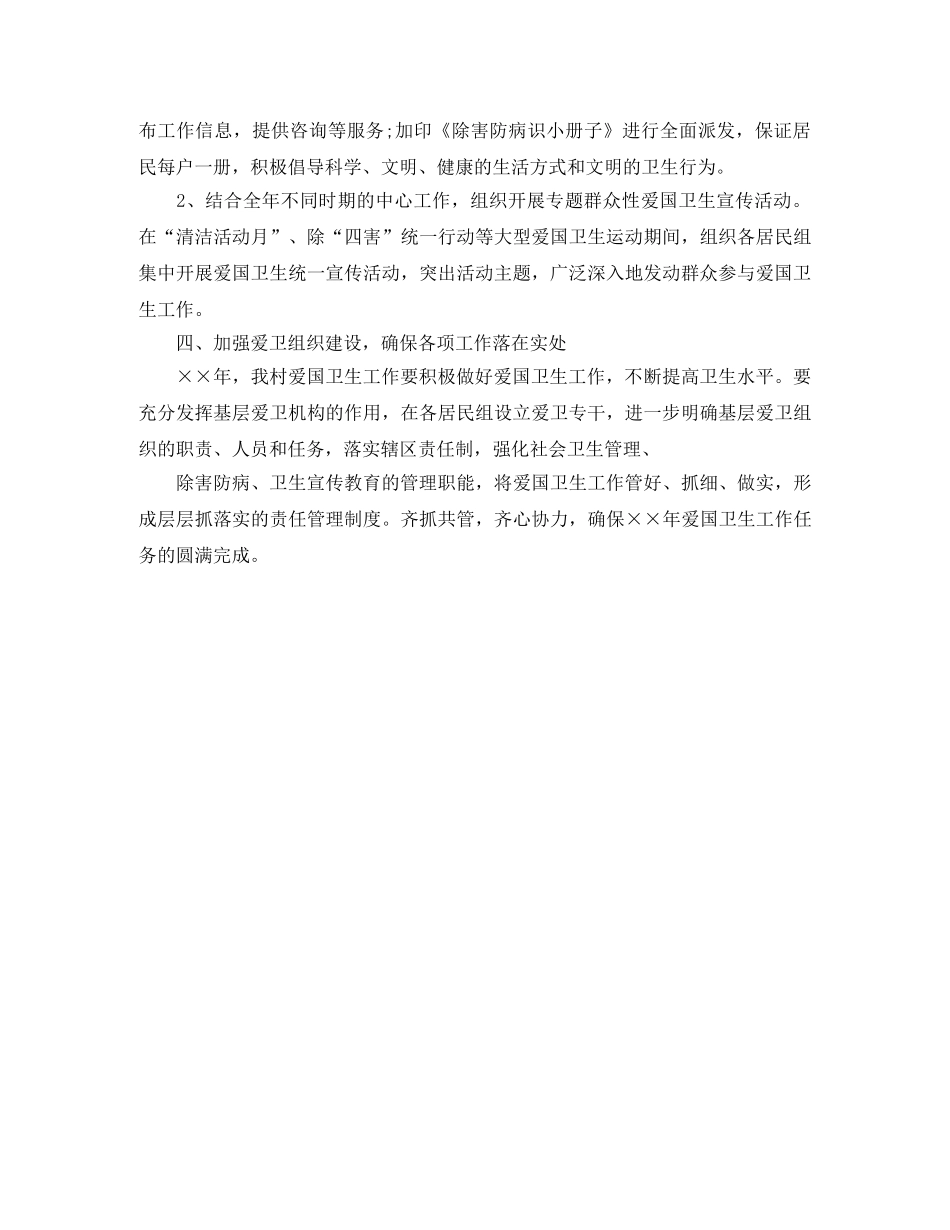 村委会爱国卫生工作计划 _第3页