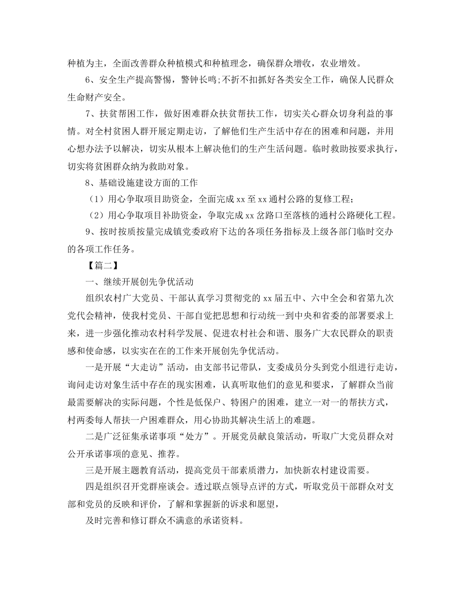 村委会年度工作计划范本 _第2页