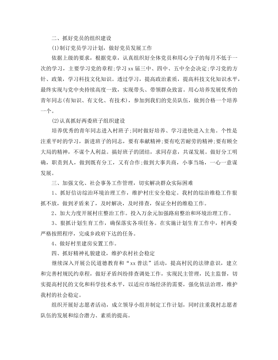 村委会年度工作计划范本 _第3页