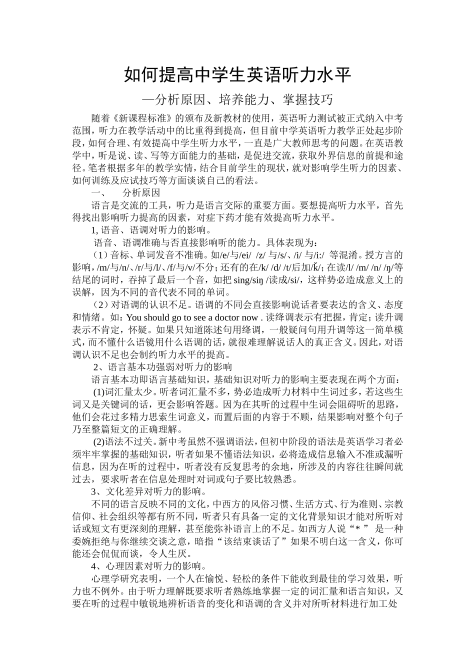 如何提高中学生英语听力水平1_第1页