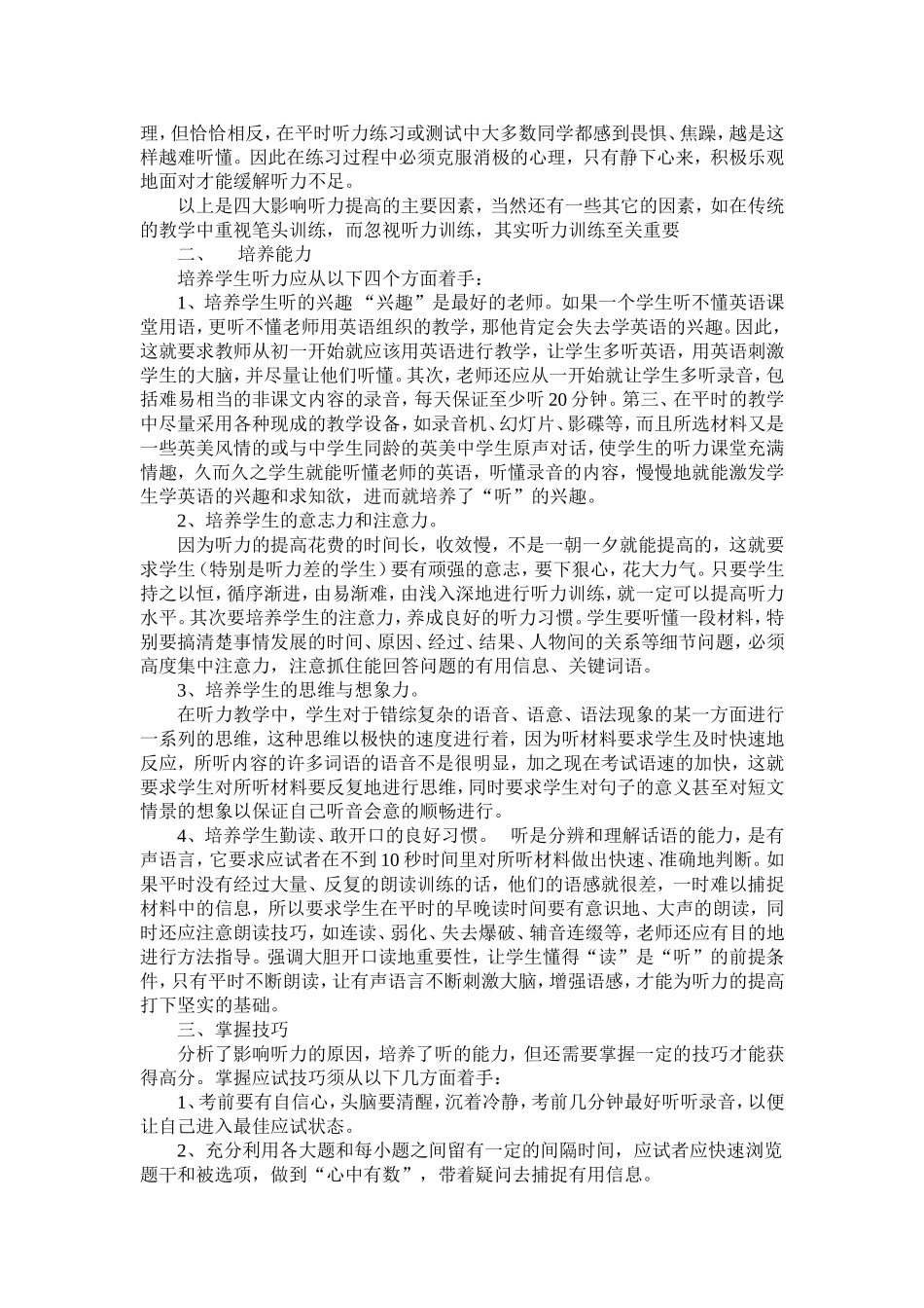 如何提高中学生英语听力水平1_第2页