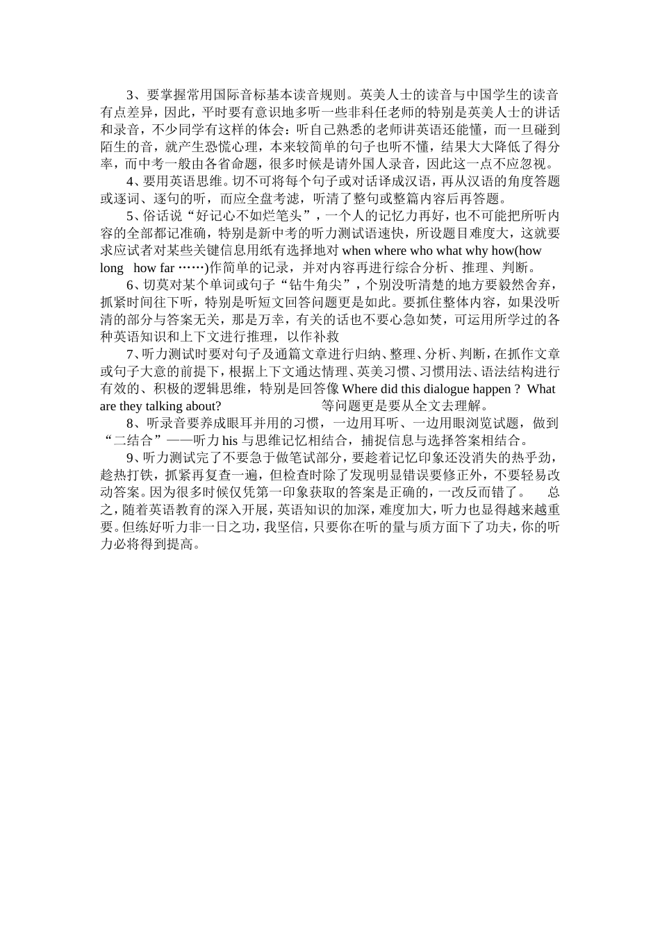 如何提高中学生英语听力水平1_第3页