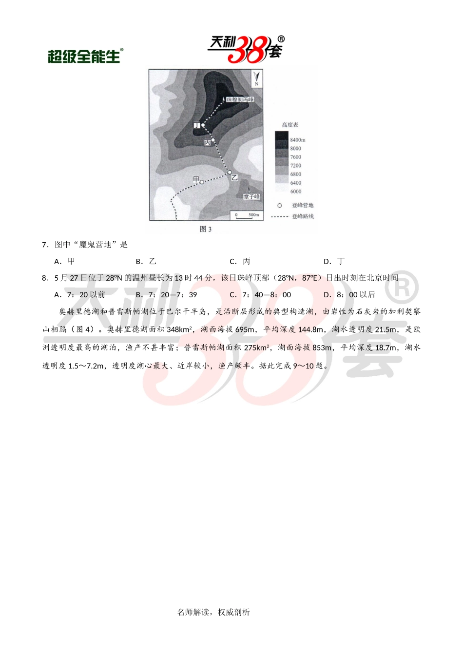 （精校版）2020年新高考全国卷Ⅰ地理高考试题文档版（山东）（含答案） (2)_第3页
