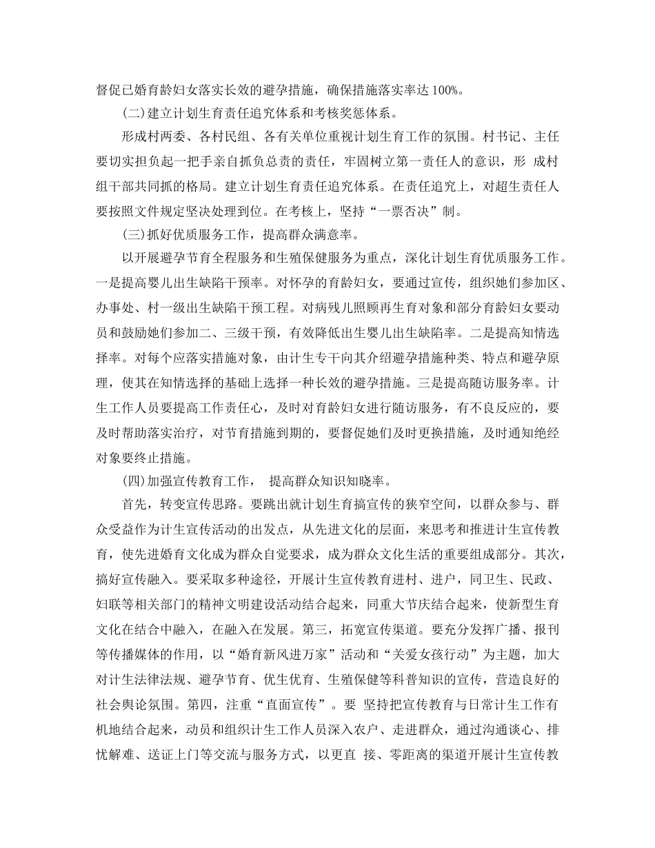 村委会计划生育工作计划格式范文 _第2页