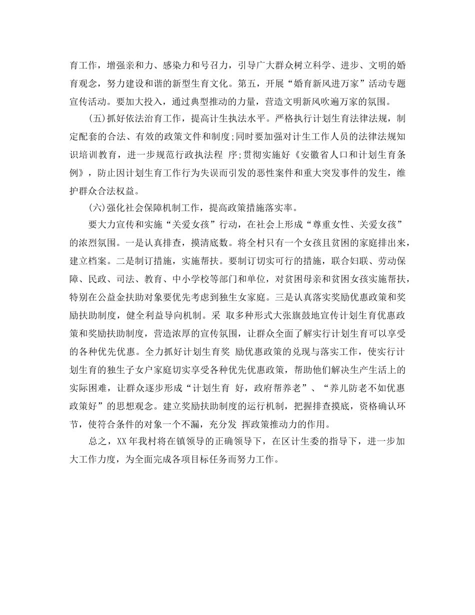 村委会计划生育工作计划格式范文 _第3页