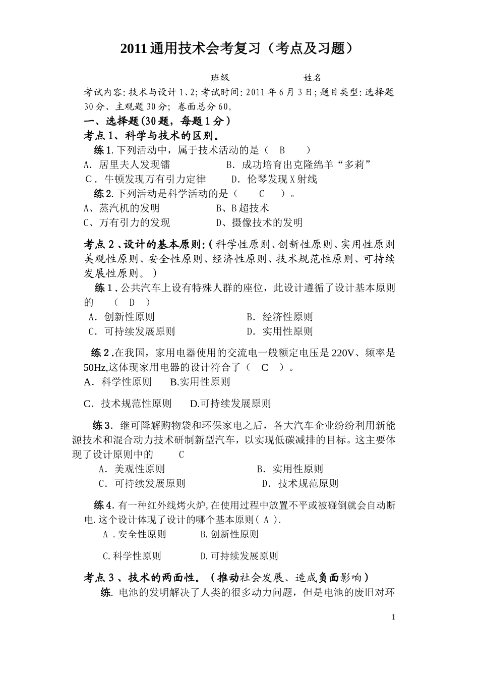 通用技术会考复习资料【知识点+例题】_第1页