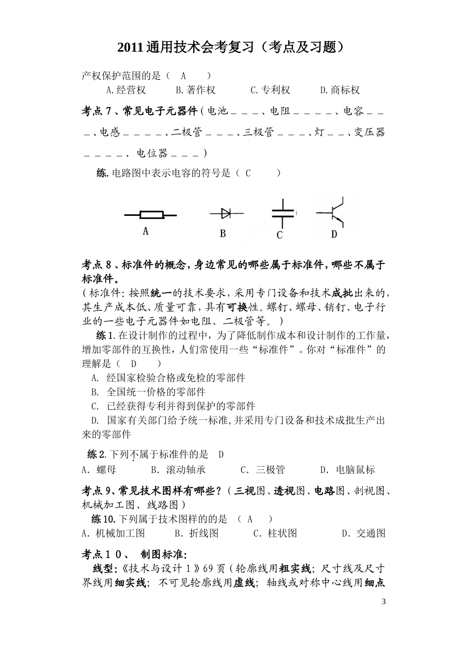 通用技术会考复习资料【知识点+例题】_第3页