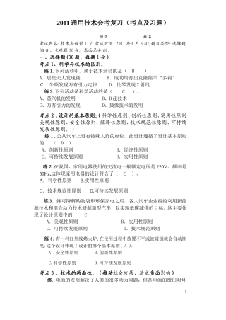 通用技术会考复习资料【知识点+例题】