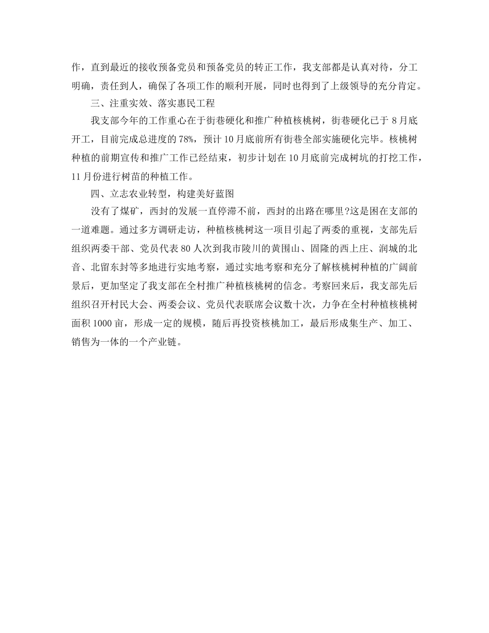 村委会干部年度工作总结 _第2页