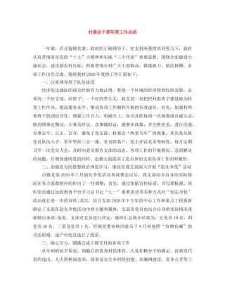 村委会干部年度工作总结 