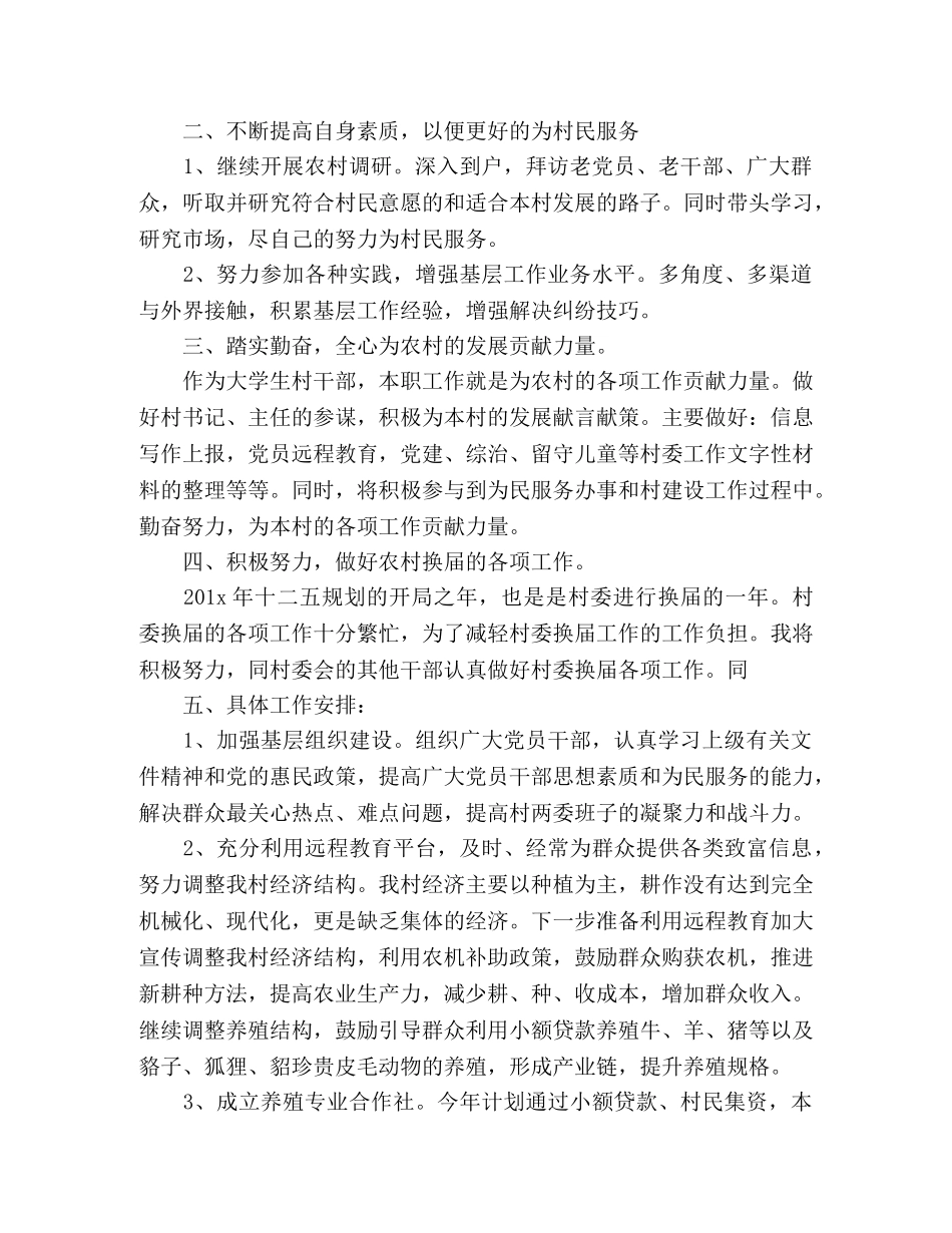 村委会工作计划报告范文3000字 _第2页