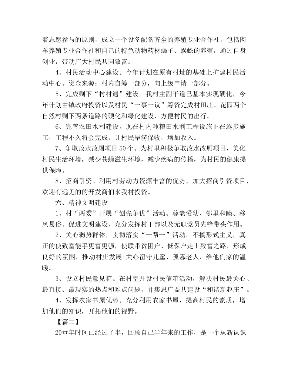 村委会工作计划报告范文3000字 _第3页