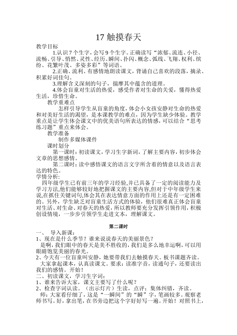 触摸春天教案_第1页