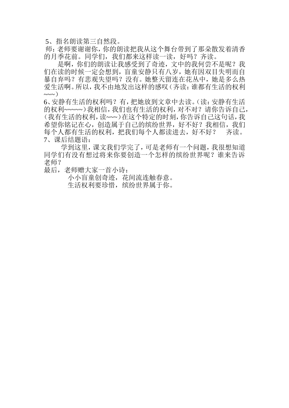 触摸春天教案_第3页