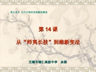 从“师夷长技”到维新变法
