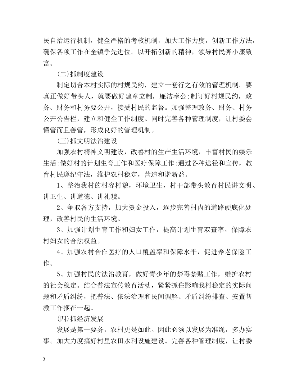 村委会工作计划 _第3页