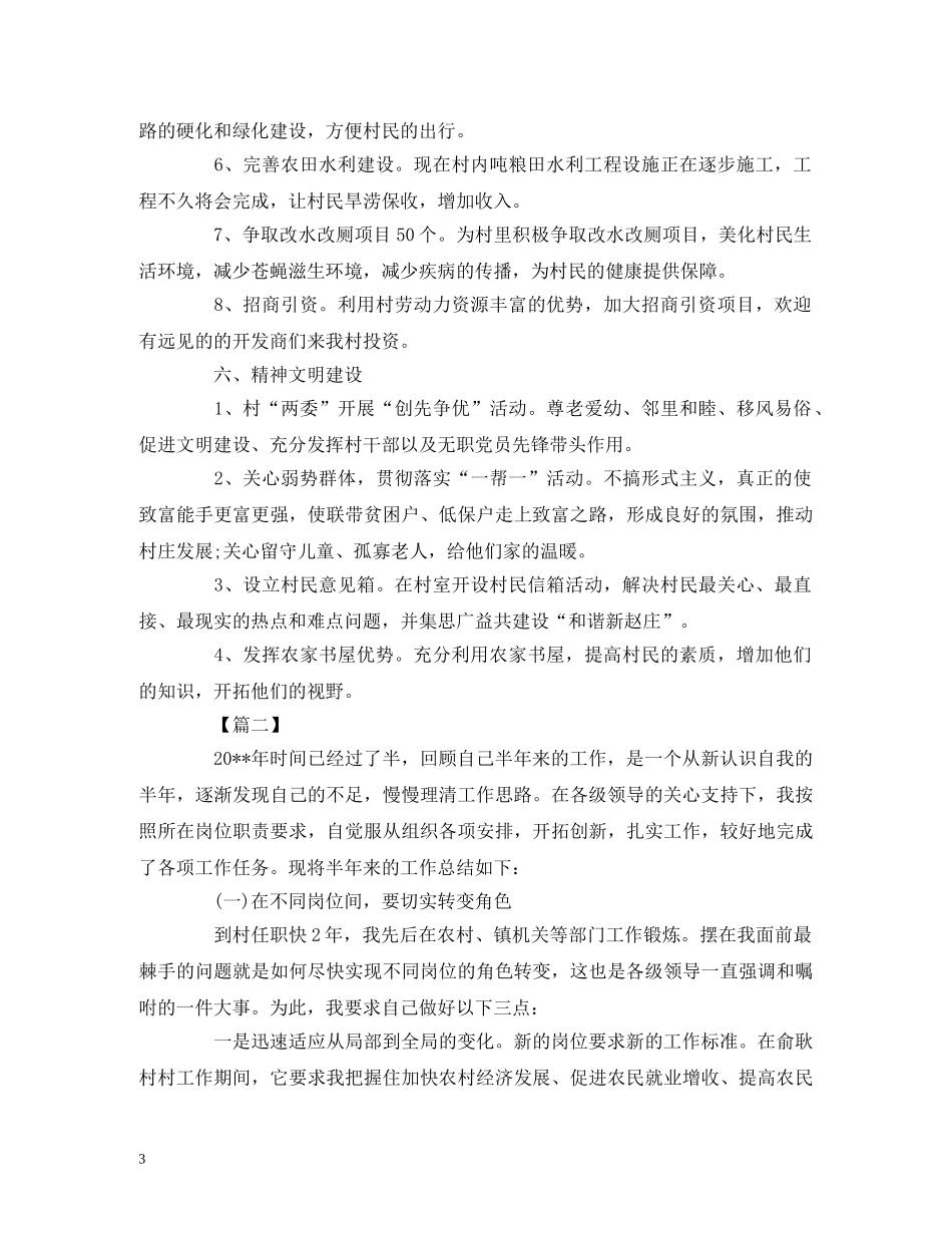 村委会工作计划报告范文3000字 (2) _第3页
