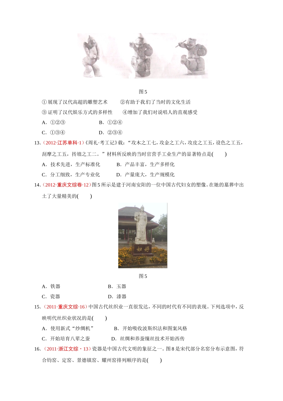 第2课古代手工业的进步_第3页