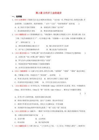第2课古代手工业的进步
