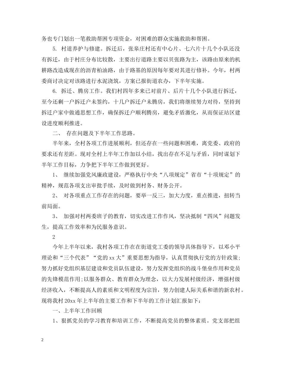 村委会工作总结报告 _第2页