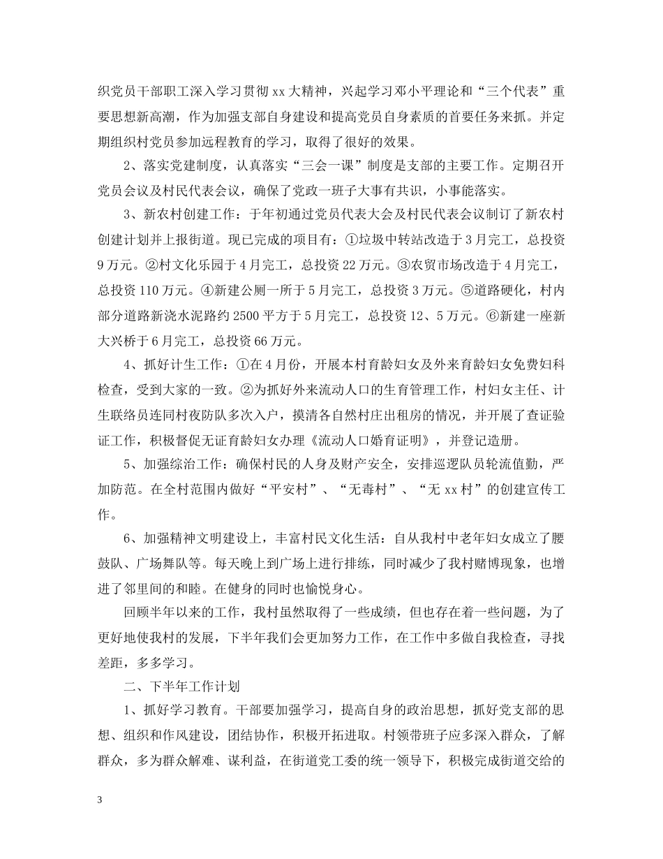 村委会工作总结报告 _第3页