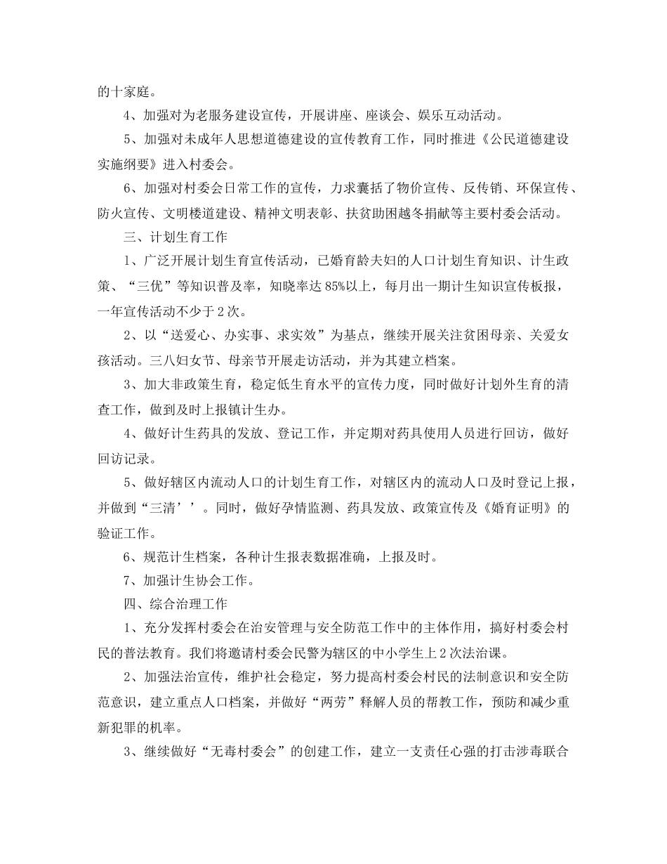 村委会团支部2020年工作计划 _第2页