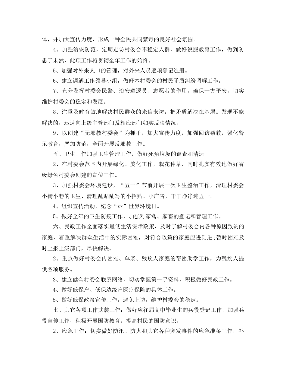 村委会团支部2020年工作计划 _第3页