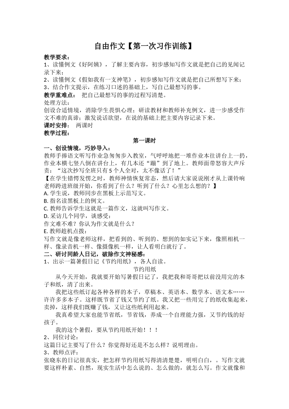 自由作文 (2)_第1页