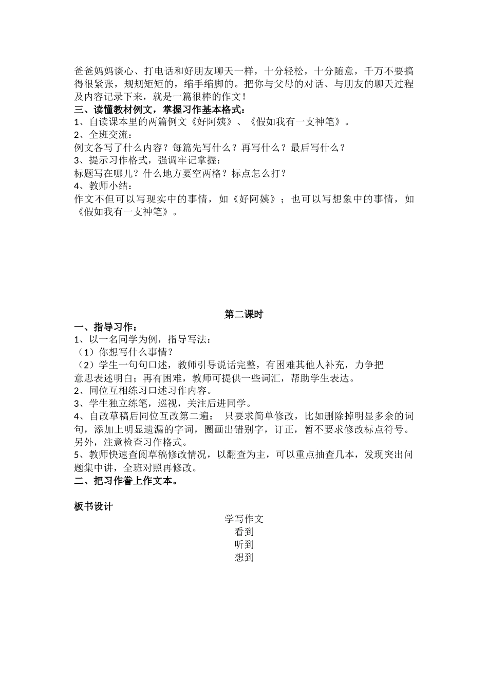 自由作文 (2)_第2页