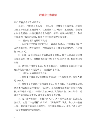村委会工作总结 