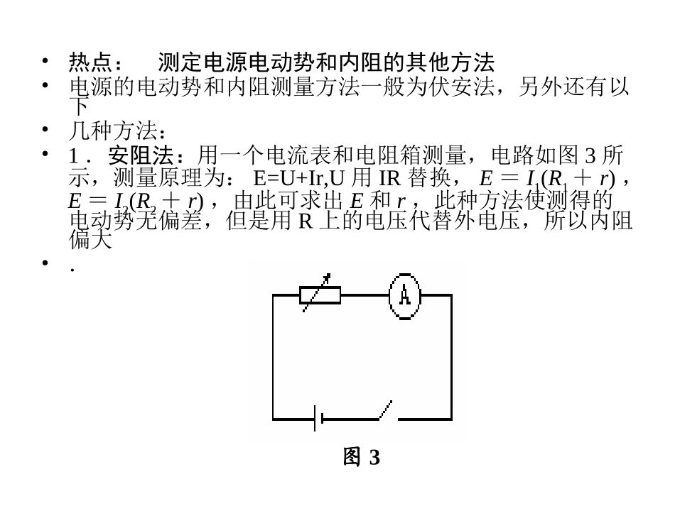 测电源电动势和内阻_第3页