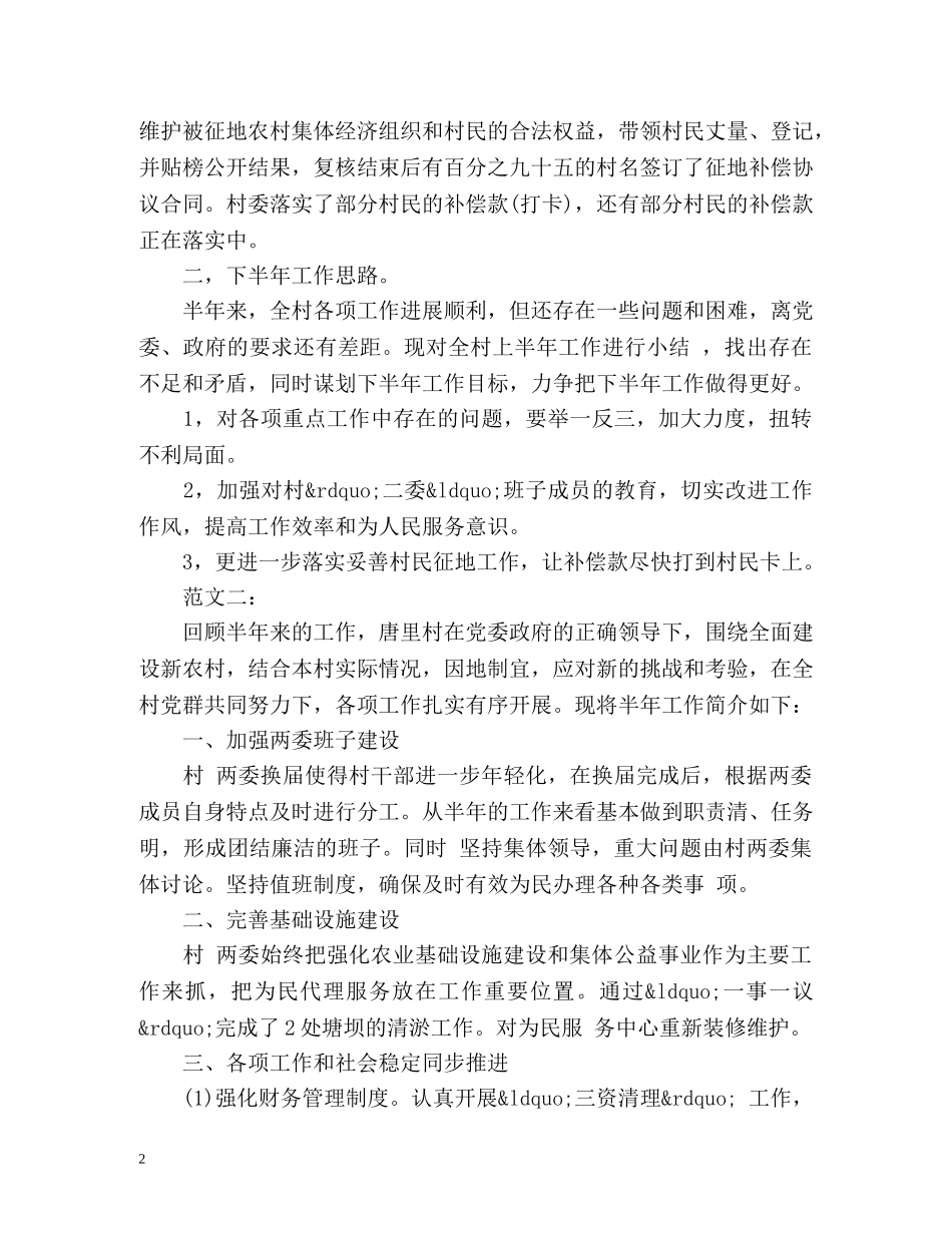 村委会半年工作总结 _第2页
