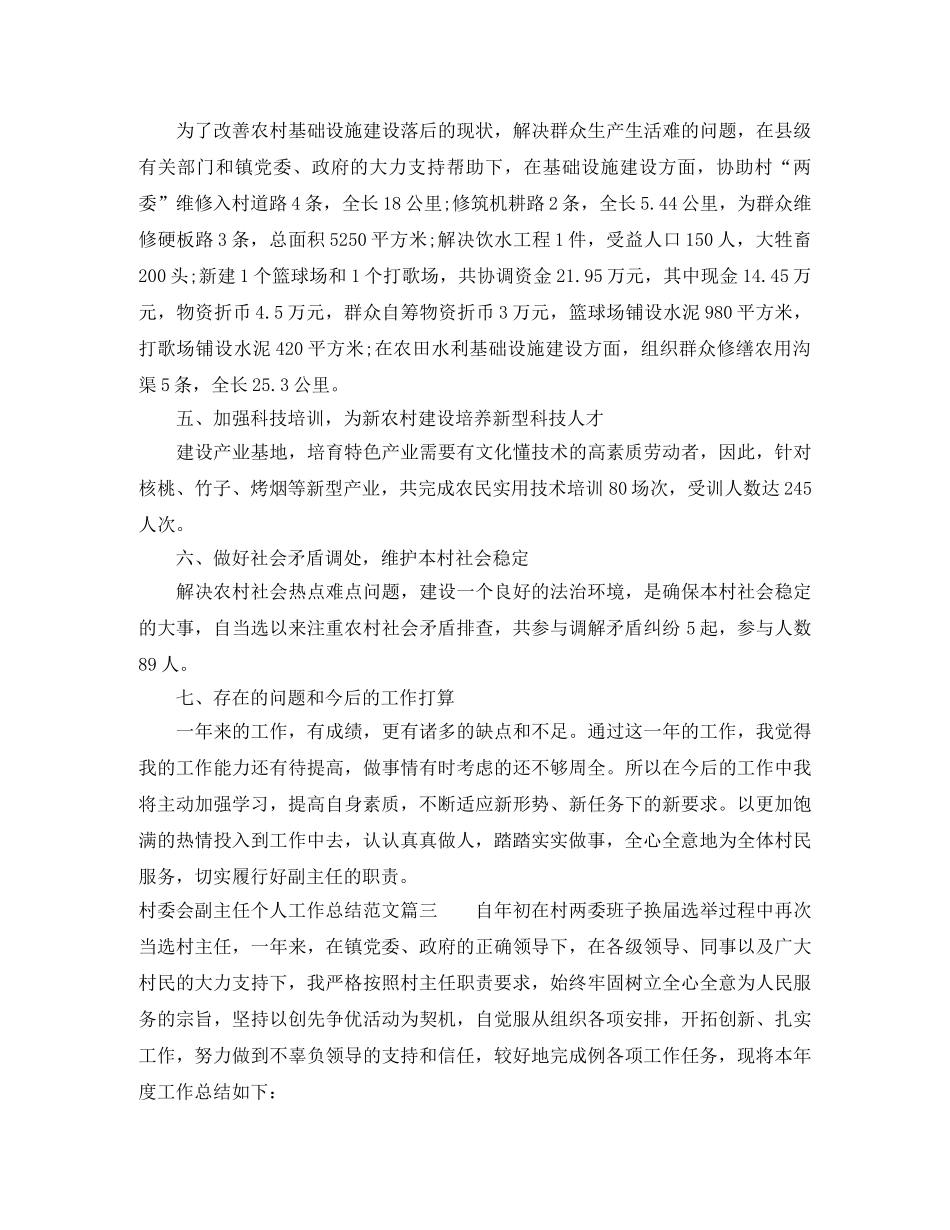 村委会副主任个人工作总结范文 _第3页