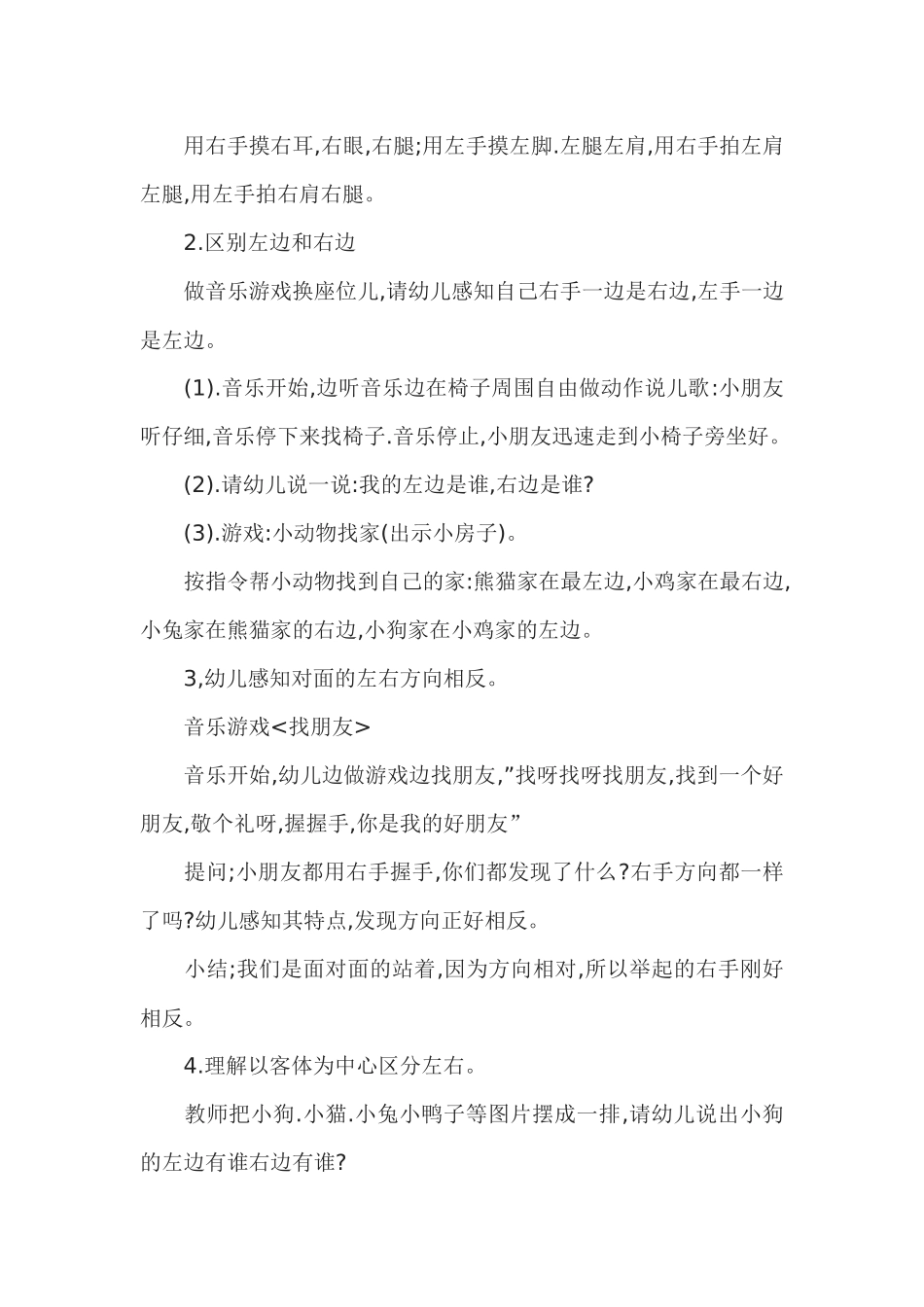 中班数学《认识左右》教案设计杨如兰_第2页