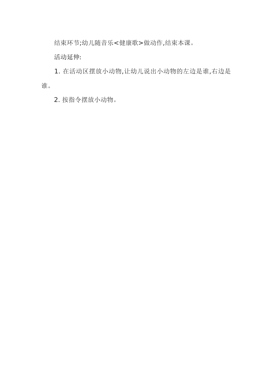 中班数学《认识左右》教案设计杨如兰_第3页