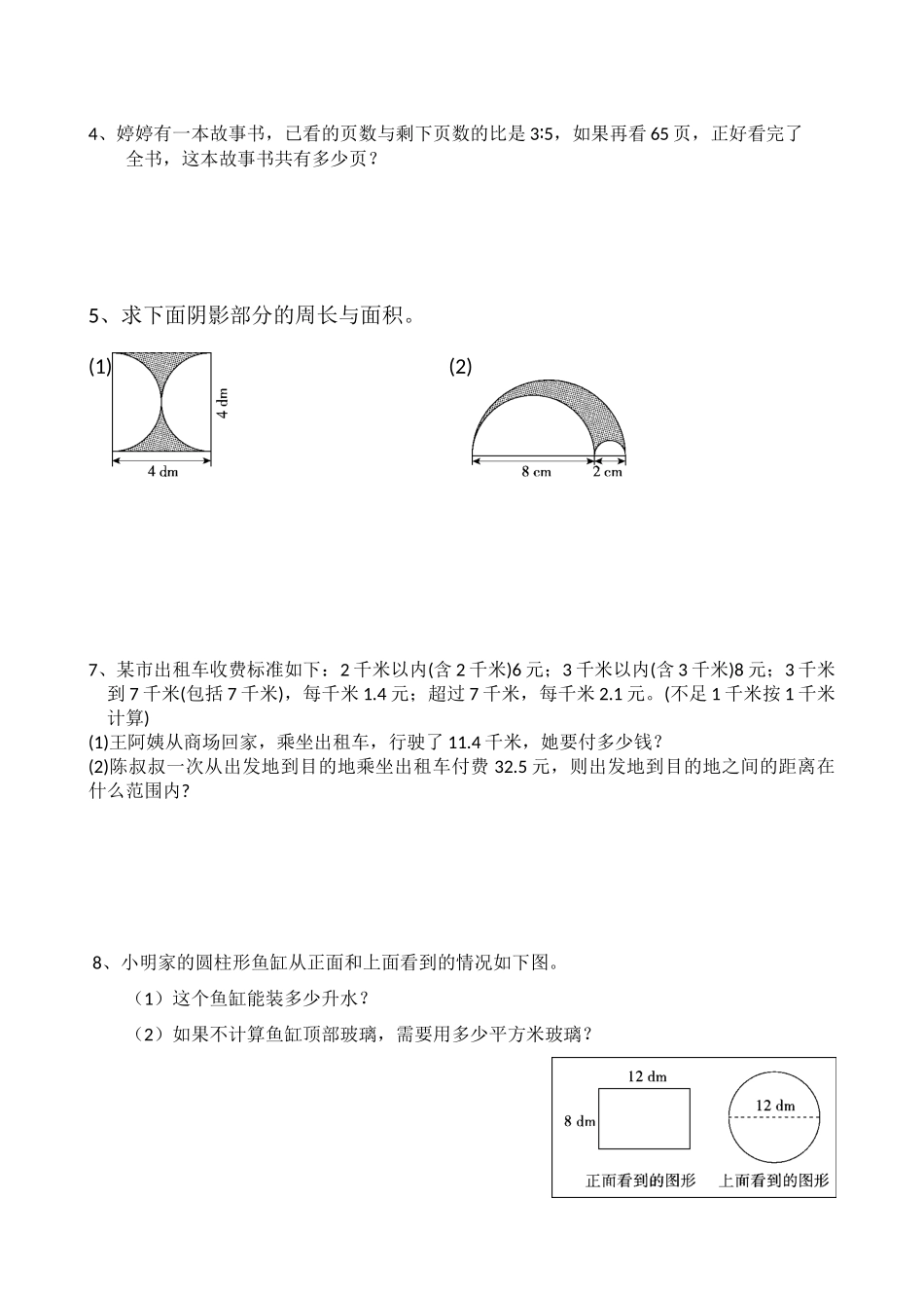 2019上学期六年级基本运算复习卷（4）_第2页