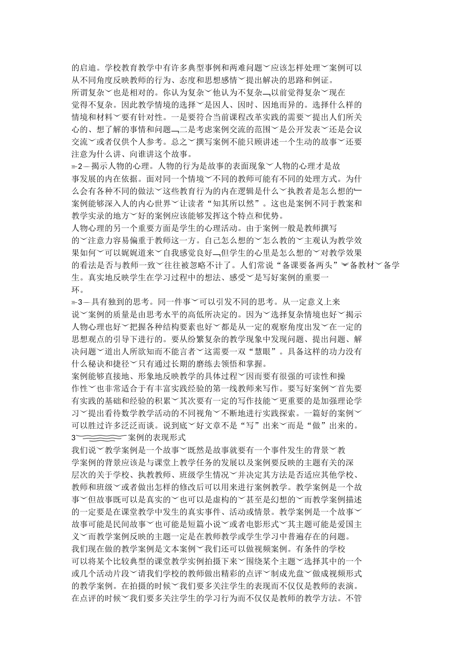 怎样写好初中数学教学案例_第2页