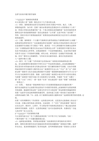 怎样写好初中数学教学案例