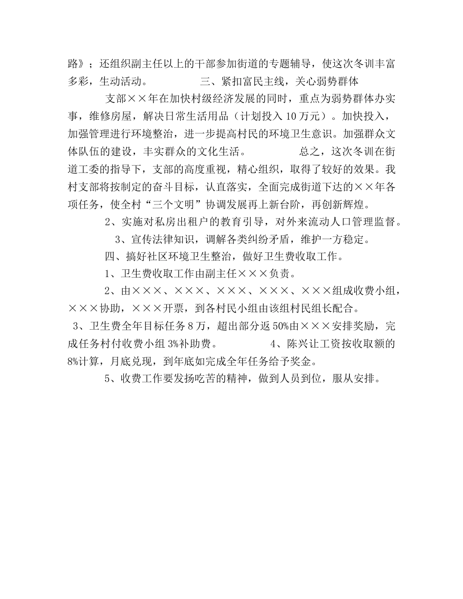 村委会党支部冬训总结 _第2页