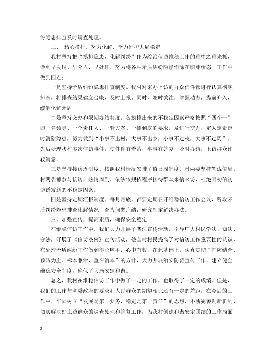 村委会信访工作总结 _第2页