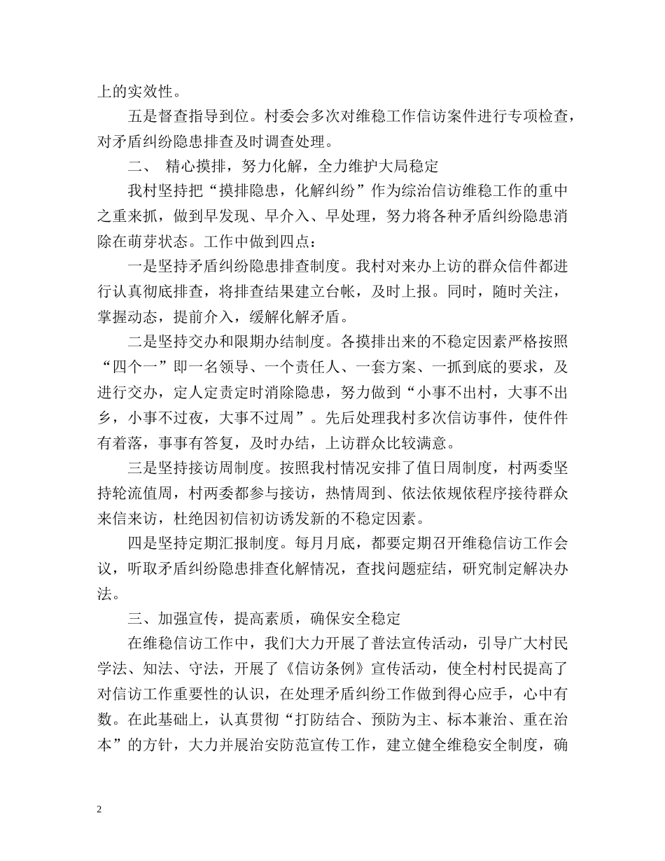 村委会信访工作总结2 _第2页