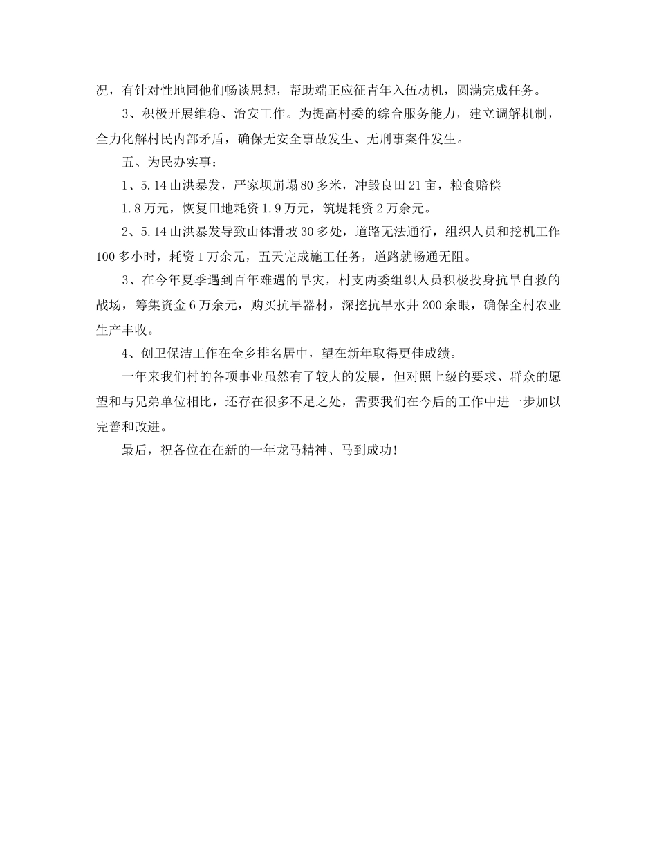 村委会信访工作总结2020 _第2页